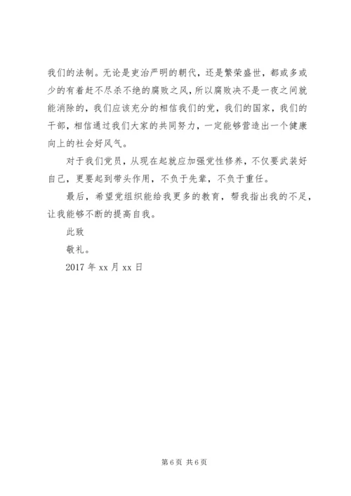 精选党员反腐倡廉思想汇报.docx