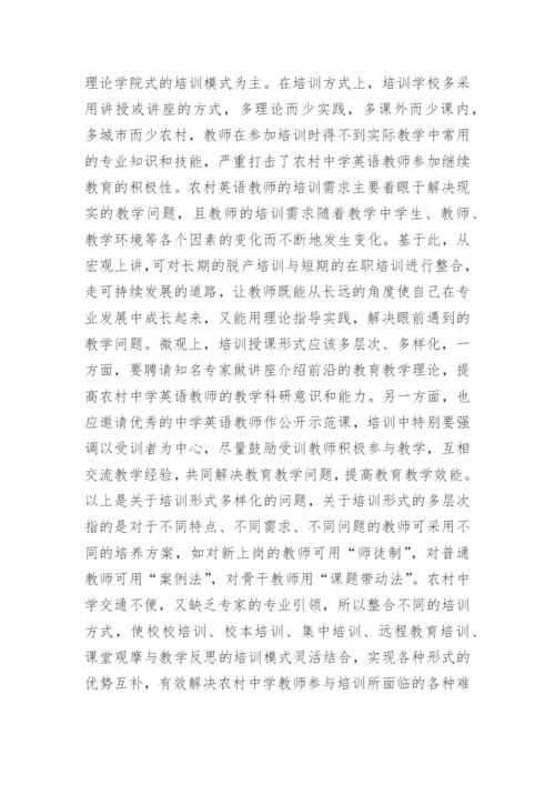 中学教师教育论文.docx