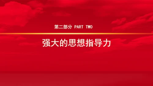 全国教育大会讲话学习构建思政引领力专题党课PPT