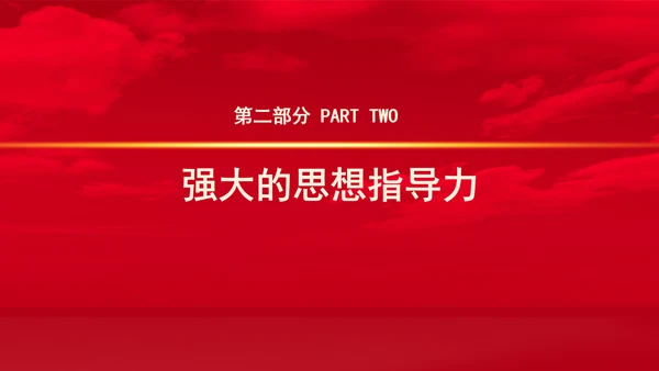 全国教育大会讲话学习构建思政引领力专题党课PPT