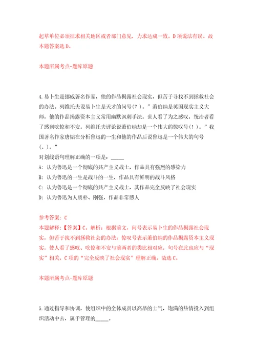 浙江交投高速公路建设管理有限公司部分中层管理岗位公开竞聘强化训练卷第3卷