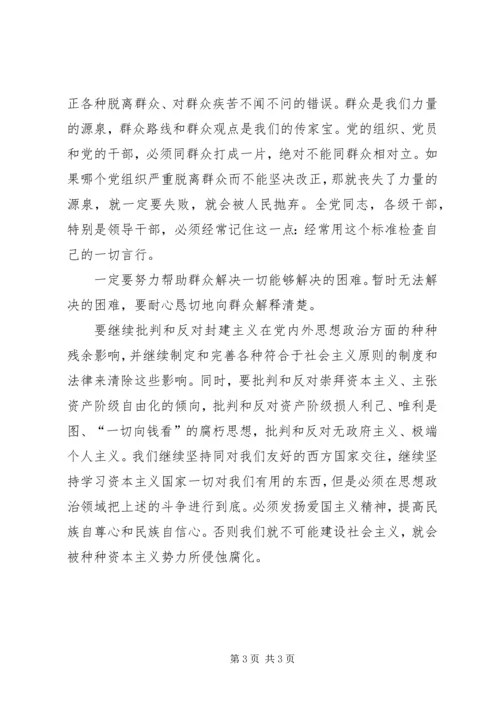 学习发扬五种精神心得体会 (4).docx