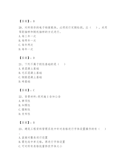 资料员之资料员基础知识题库及参考答案【研优卷】.docx