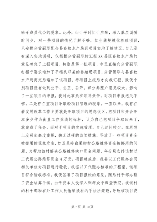 发改委领导恪尽职守履职报告 (2).docx