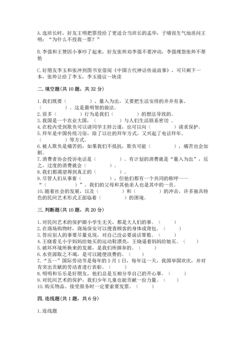 2023部编版四年级下册道德与法治期末测试卷加精品答案.docx
