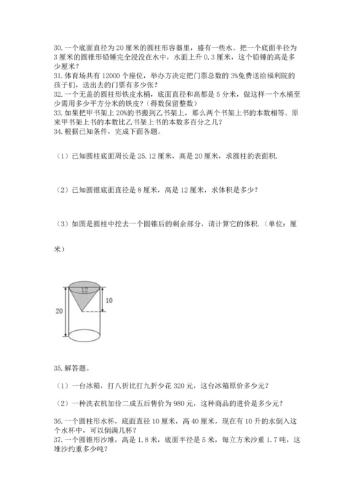 小升初数学应用题50道含完整答案【历年真题】.docx