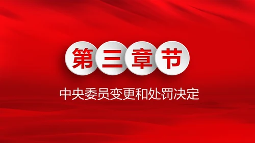 学习第十八届中央委员会第七次全体会议公报