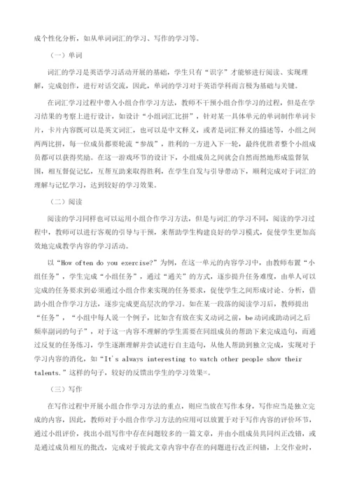 初中英语教学中小组合作学习方法的运用研究.docx