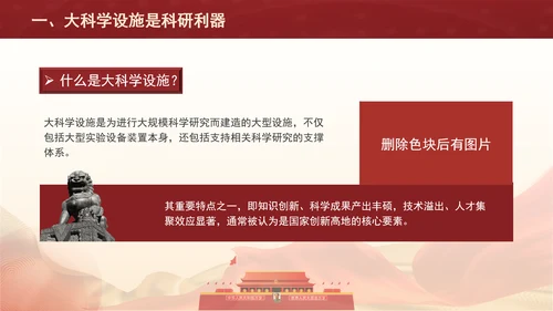 发展大科学设施建设科技强国主题党课PPT