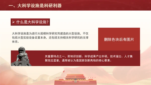 发展大科学设施建设科技强国主题党课PPT