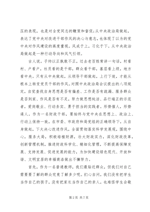 学习党的八项规定心得.docx