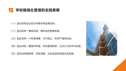 黄色明快简约形状学校精细化管理培训PPT课件