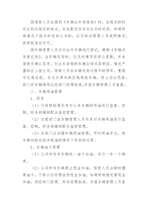 企业用车管理制度.docx