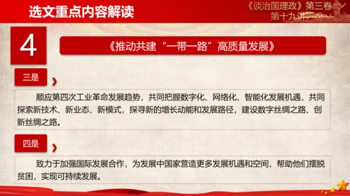 《谈治国理政》第三卷第十八专题解读PPT课件