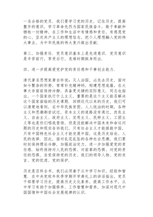 党支部党史专题党课讲稿.docx