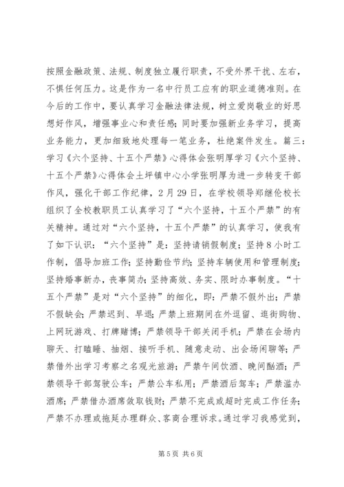 学习《XX市教育系统改进作风“十个严禁”》心得体会 (3).docx