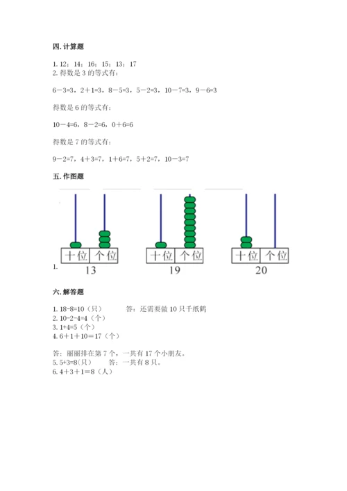 2022人教版一年级上册数学期末考试试卷附答案【突破训练】.docx