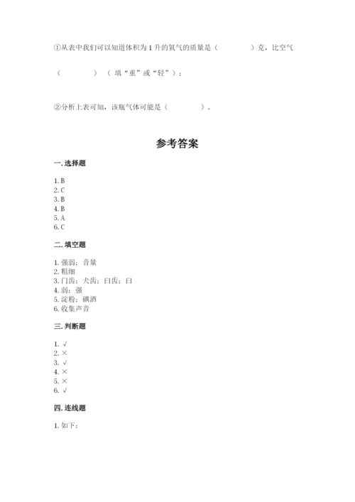 教科版四年级上册科学期末测试卷附参考答案ab卷.docx