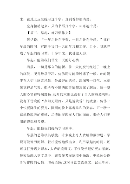 好习惯作文600字.docx