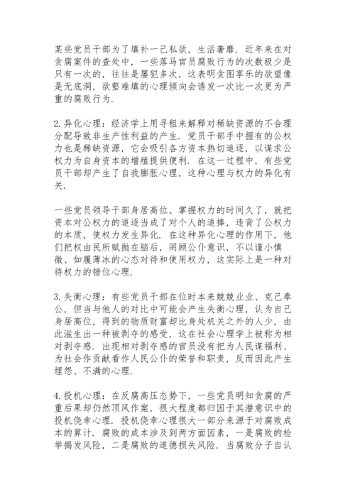 加强党性修养 坚持廉洁从政党课讲稿.docx