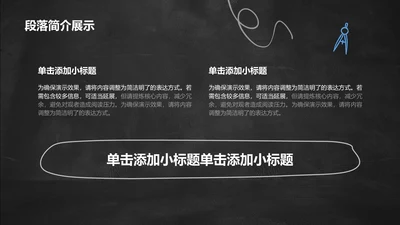 创意风黑板PPT列表