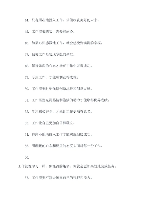 关于工作完善的名言名句