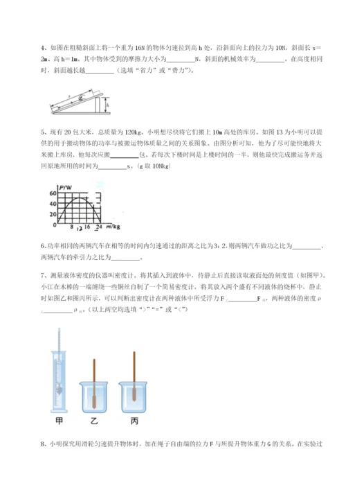 基础强化北京市第十五中学物理八年级下册期末考试重点解析试题（详解）.docx