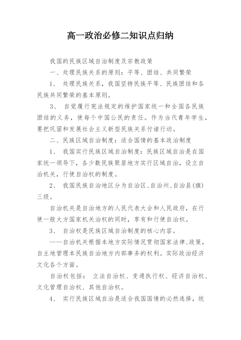 高一政治必修二知识点归纳.docx