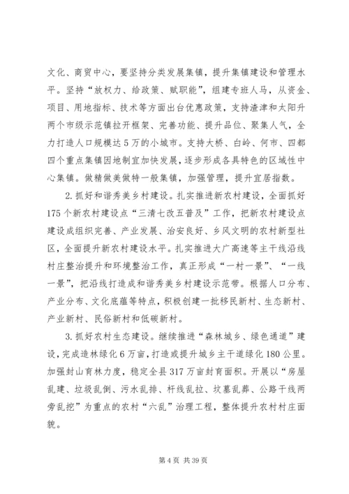 县农村工作会议讲话稿.docx