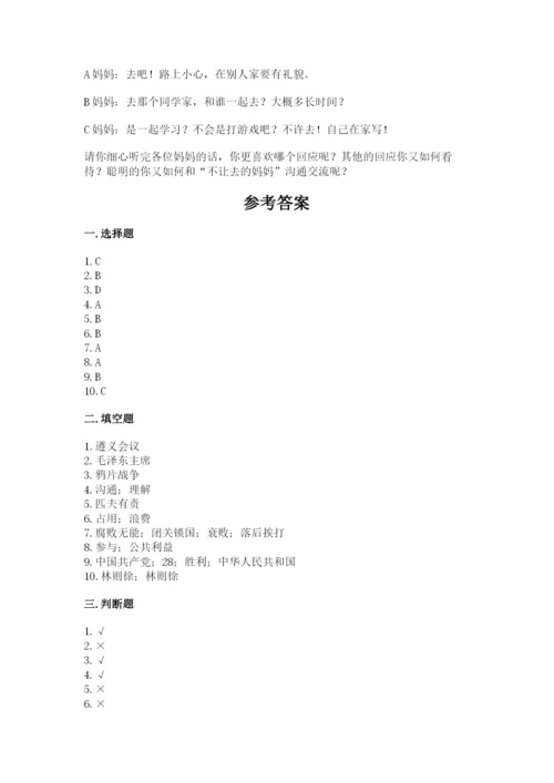 部编版五年级下册道德与法治期末测试卷（基础题）.docx
