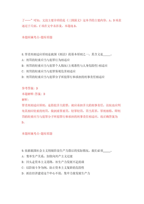 安徽安庆宿松县长铺镇人民政府招考聘用乡村振兴专干6人自我检测模拟试卷含答案解析3