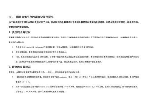 众筹融资行业研究报告.docx