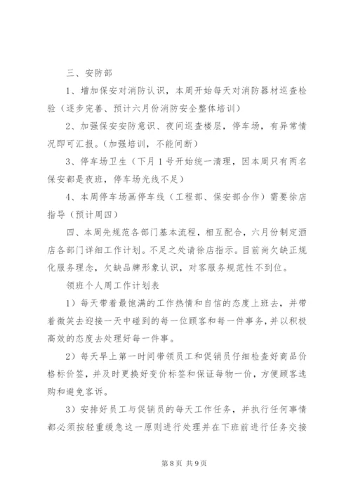 个人周工作计划表模板【五篇】.docx