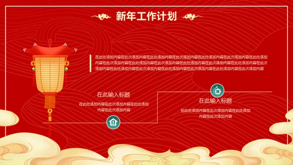 国潮风虎年春节计划总结通用PPT模板