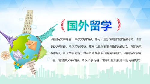 精美大气全球旅游出国留学PPT模板