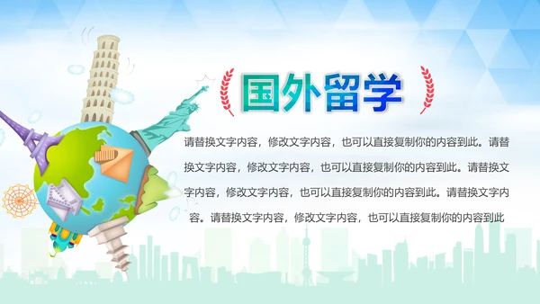 精美大气全球旅游出国留学PPT模板
