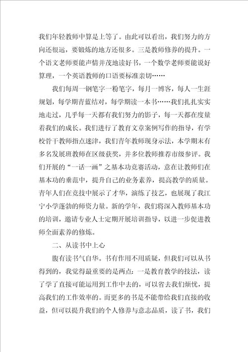 青年教师发展班工作总结