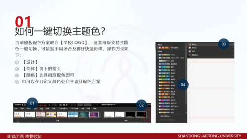 山东交通学院毕业生论文答辩汇报通用PPT模板