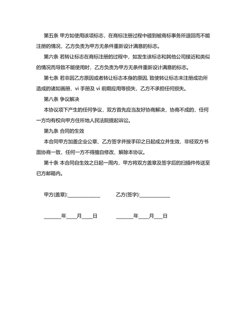 知识产权转让协议
