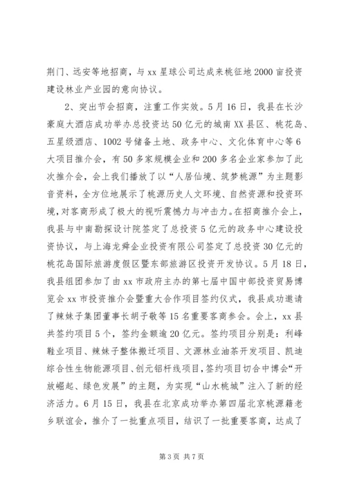 县招商引资暨开放型经济工作汇报.docx