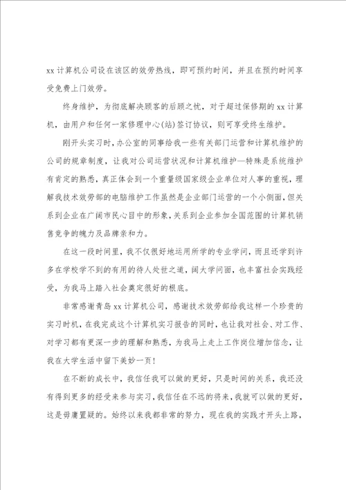 大学计算机专业实习报告集锦五篇