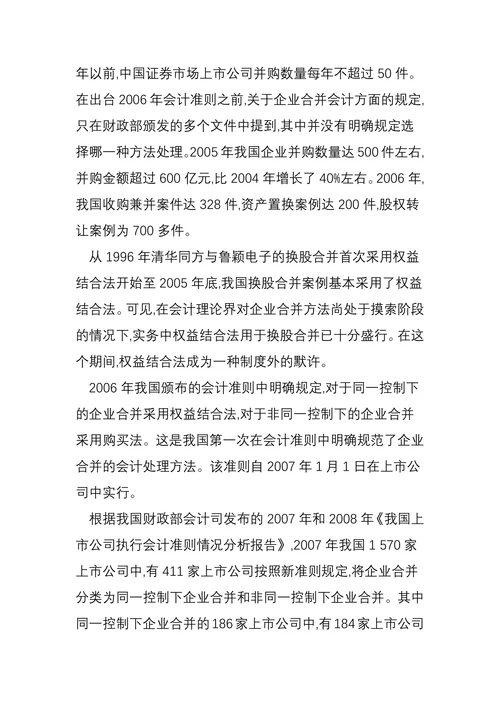 权益结合法在我国的应用现状研究