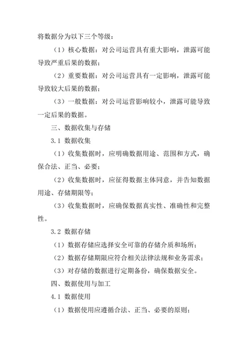 货物专用运输公司数据管理制度