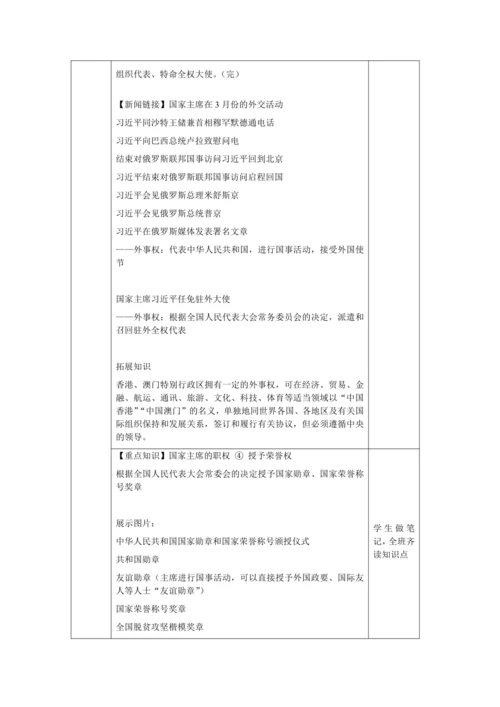 【核心素养目标】6.2 中华人民共和国主席 教学设计（表格式）