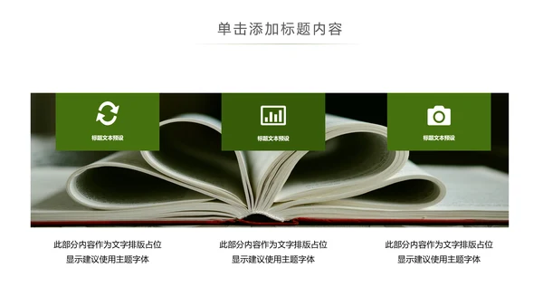 小清新读书阅读书香文化教育培训PPT模板