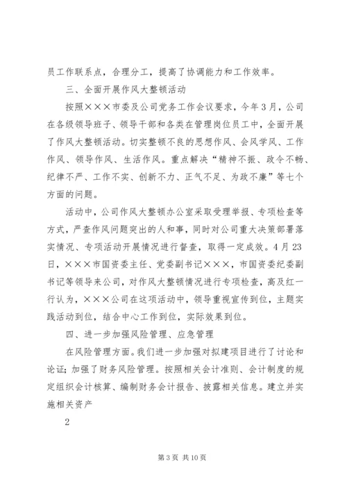 民主生活会整改落实分析报告.docx