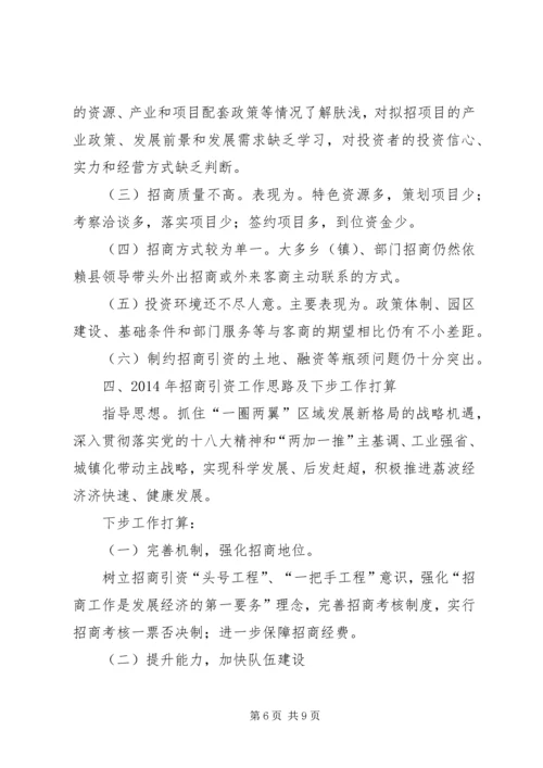 县投资促进局工作汇报.docx