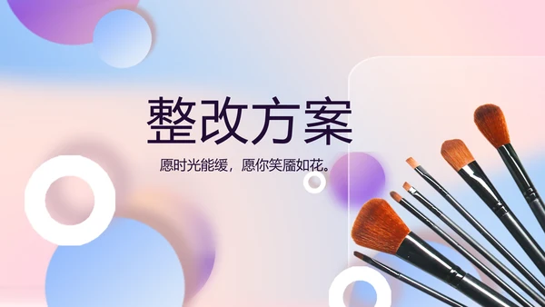 大气创意彩妆培训工作总结汇报动态PPT模板