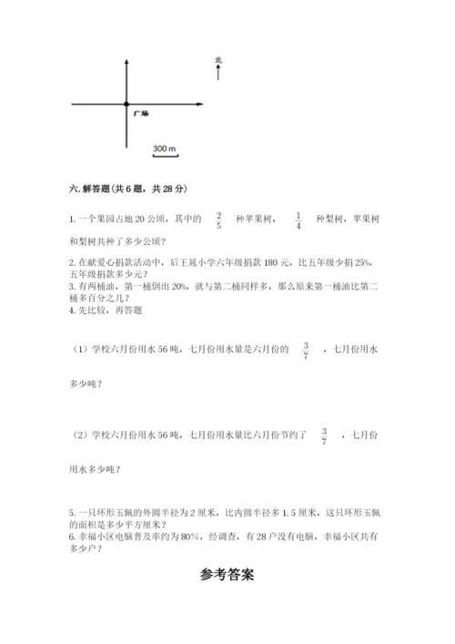 六年级数学上册期末考试卷附完整答案（名师系列）.docx