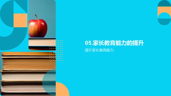 一年级教育指南